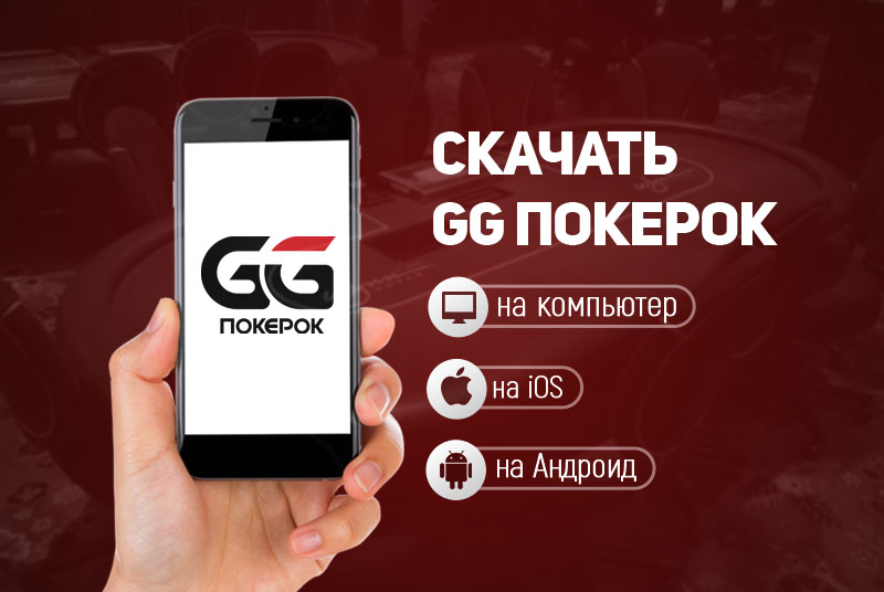 Pokerok. Покерок. ПП покерок. Логотип гг покерок. Pokerok для андроид.